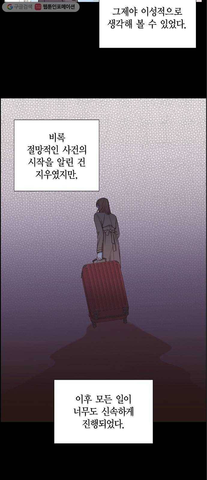 스캔들(네이버) 13화 5