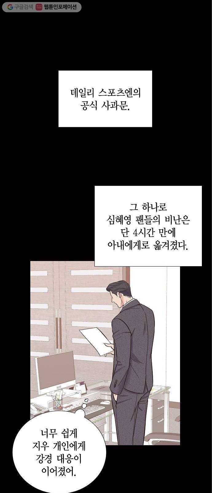 스캔들(네이버) 13화 6