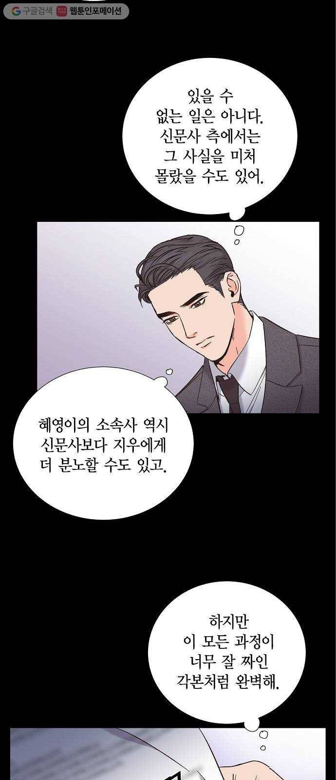 스캔들(네이버) 13화 7