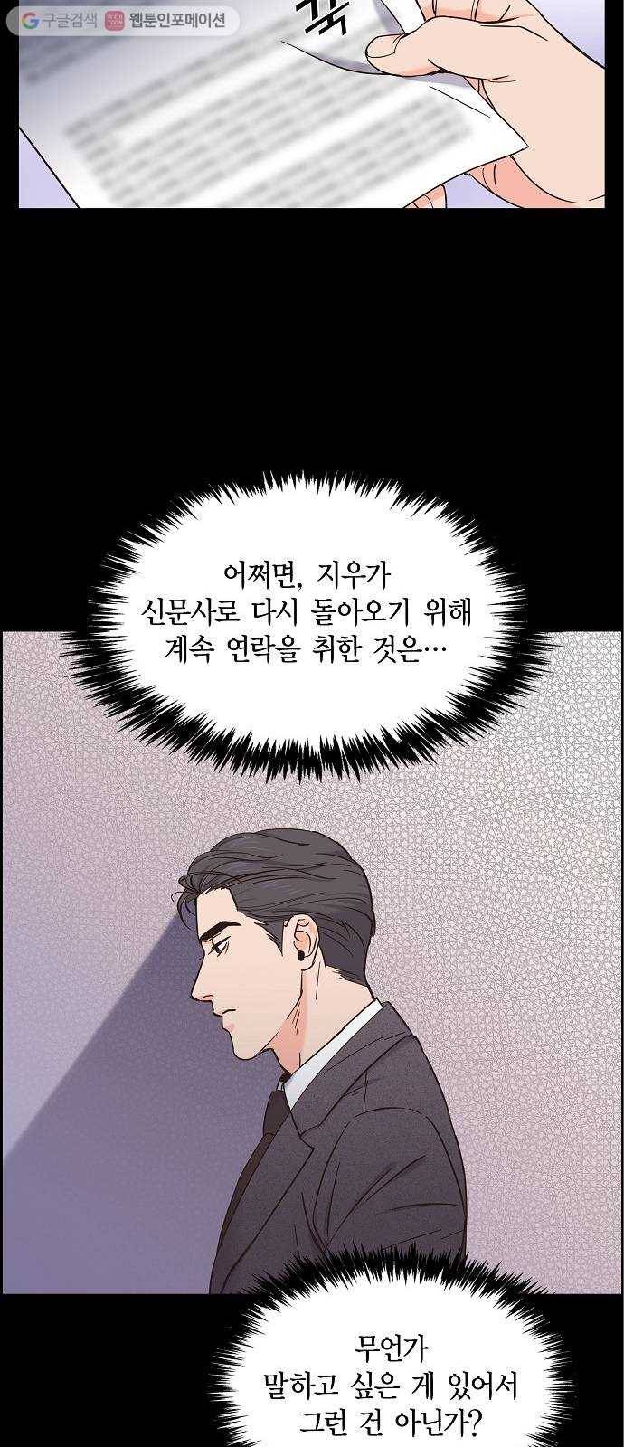 스캔들(네이버) 13화 8