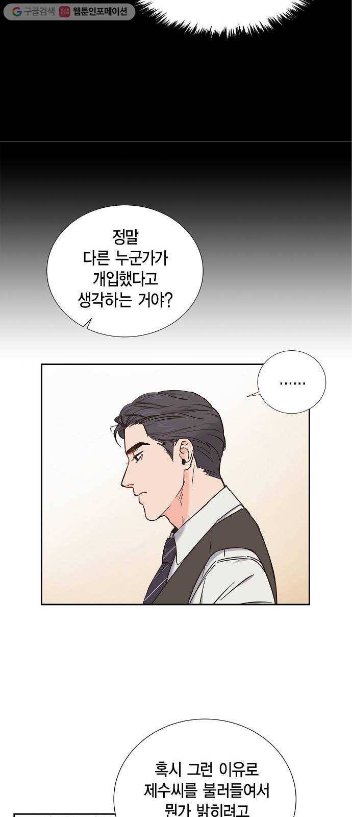 스캔들(네이버) 13화 9