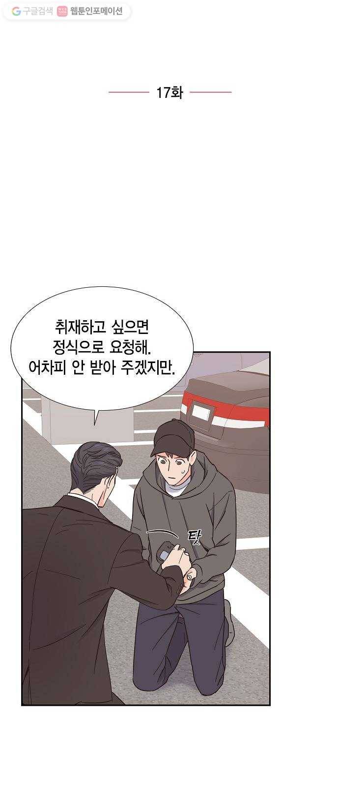 스캔들(네이버) 17화 6