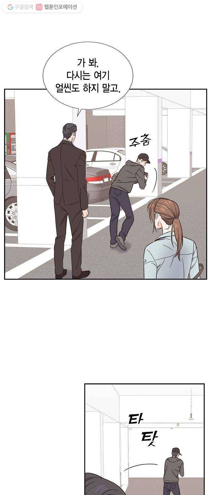 스캔들(네이버) 17화 7