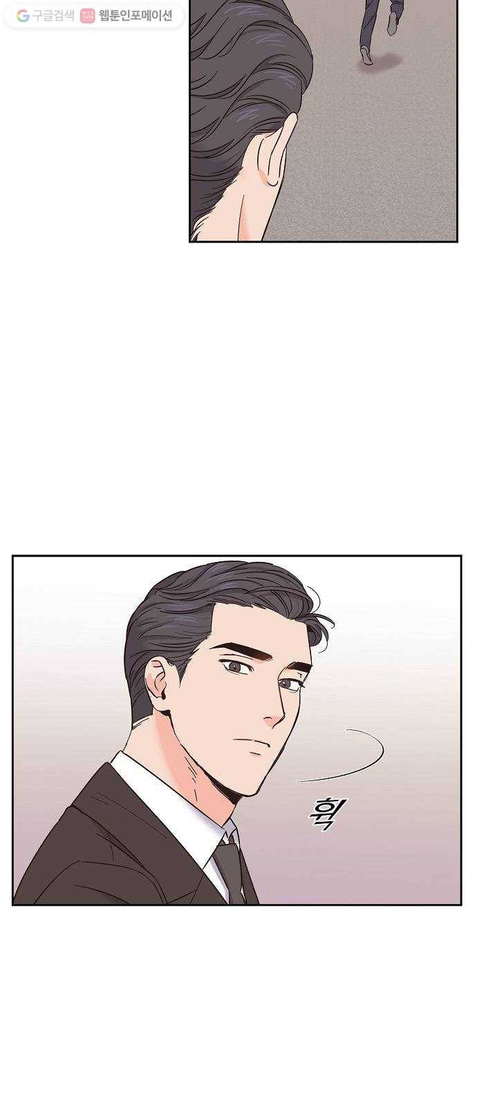 스캔들(네이버) 17화 8