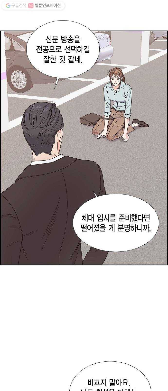 스캔들(네이버) 17화 9