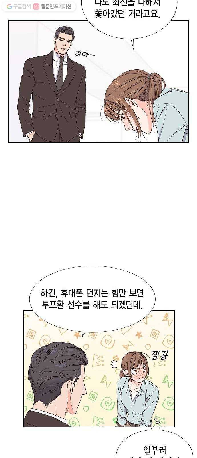 스캔들(네이버) 17화 10
