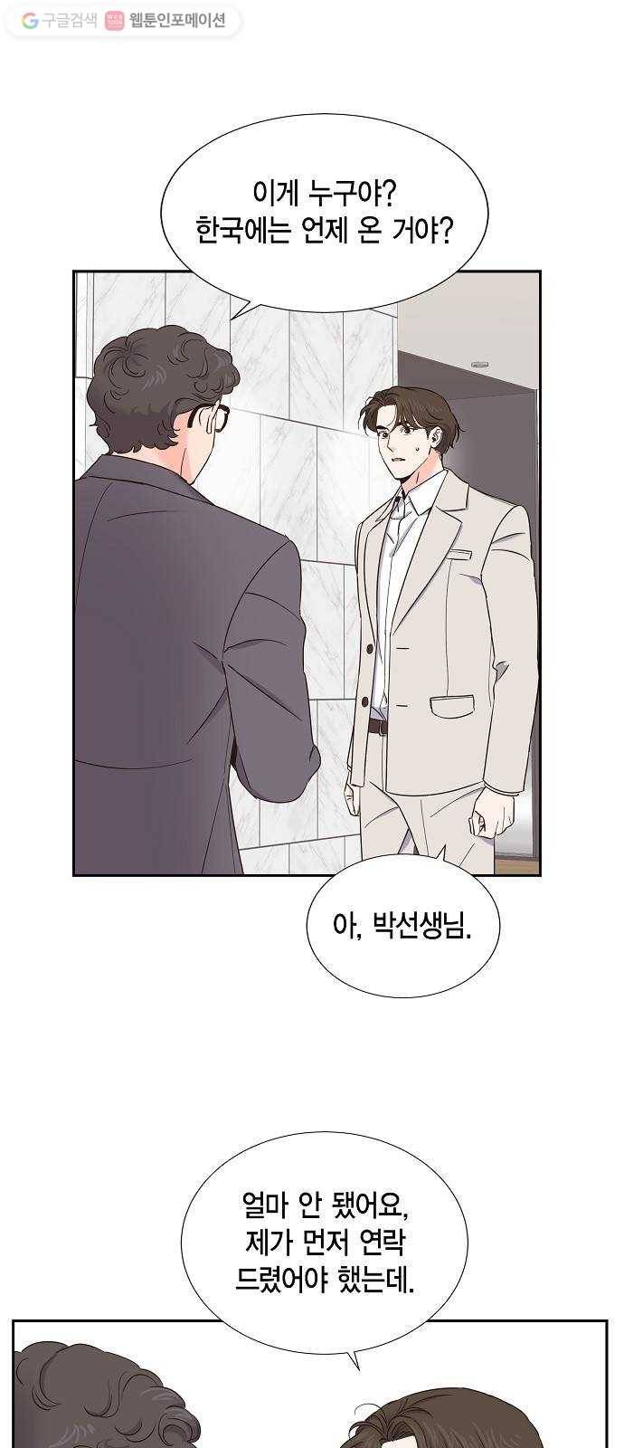 스캔들(네이버) 21화 1