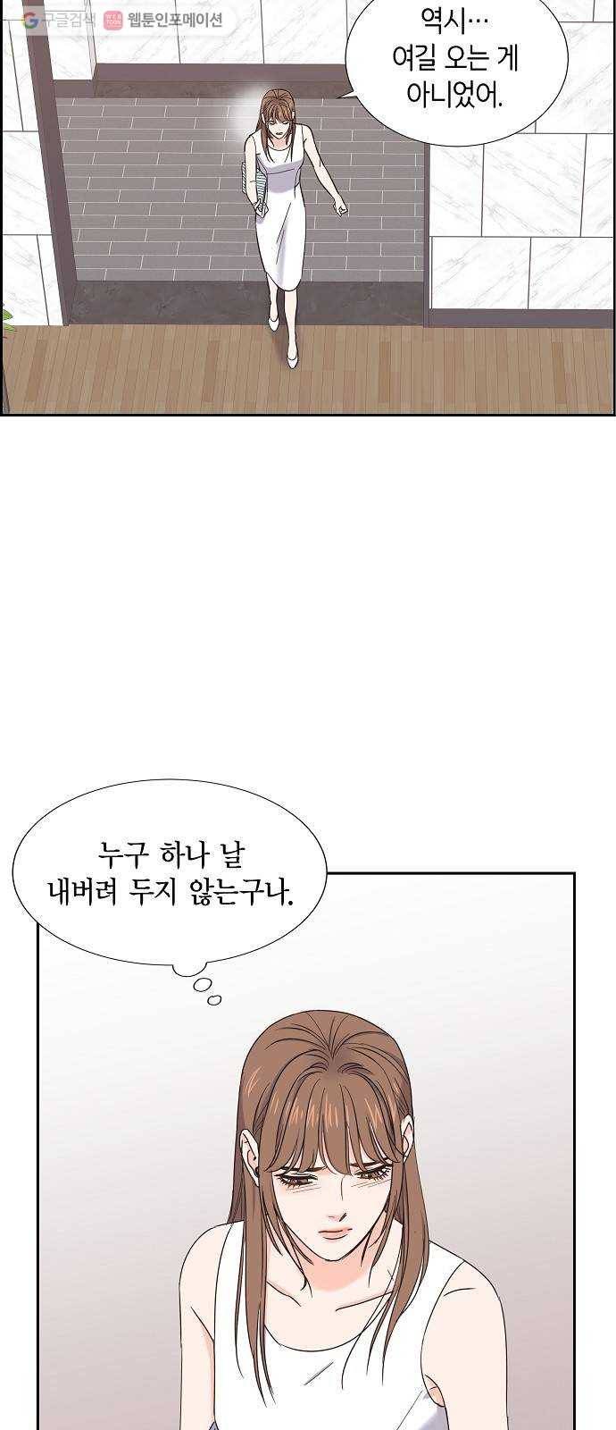 스캔들(네이버) 21화 4