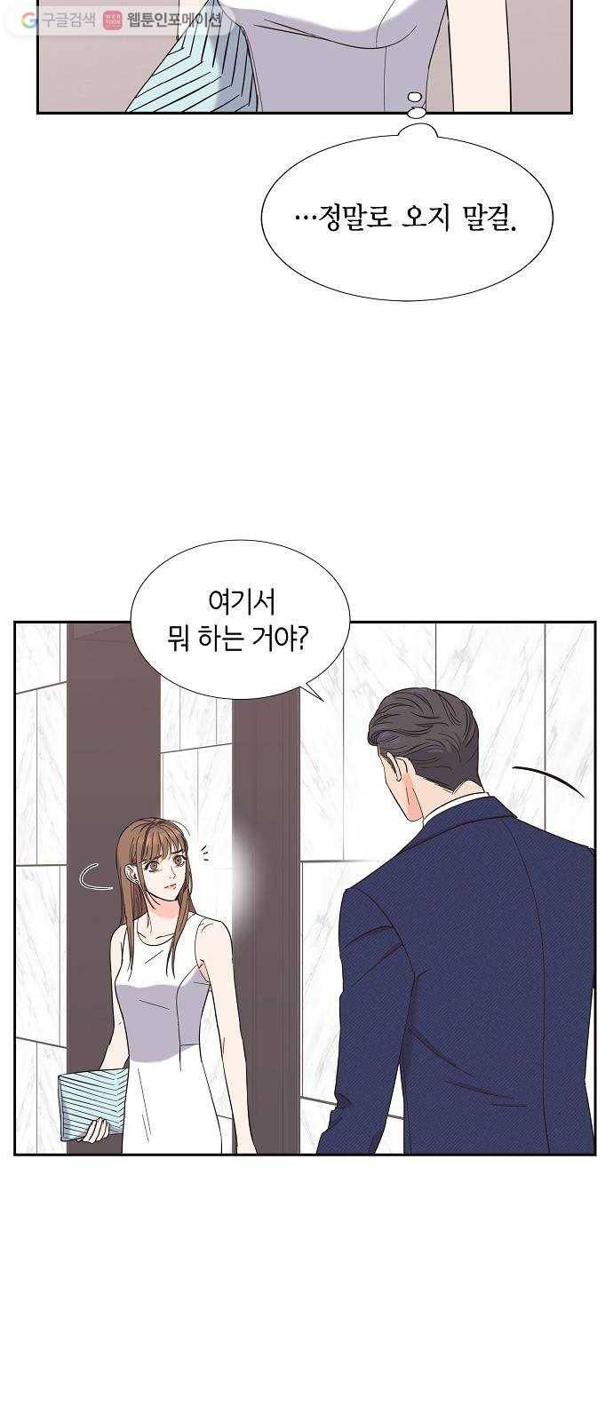 스캔들(네이버) 21화 5