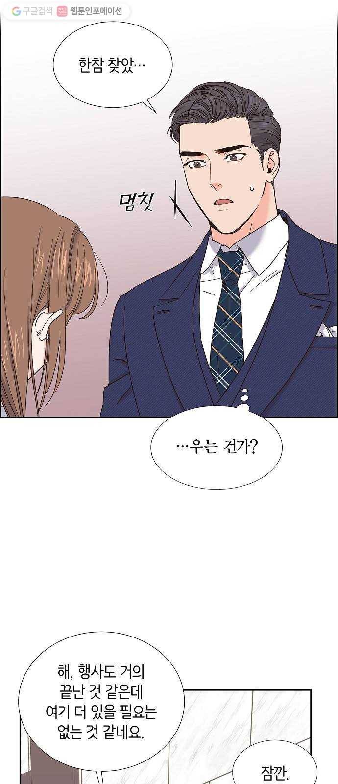 스캔들(네이버) 21화 6
