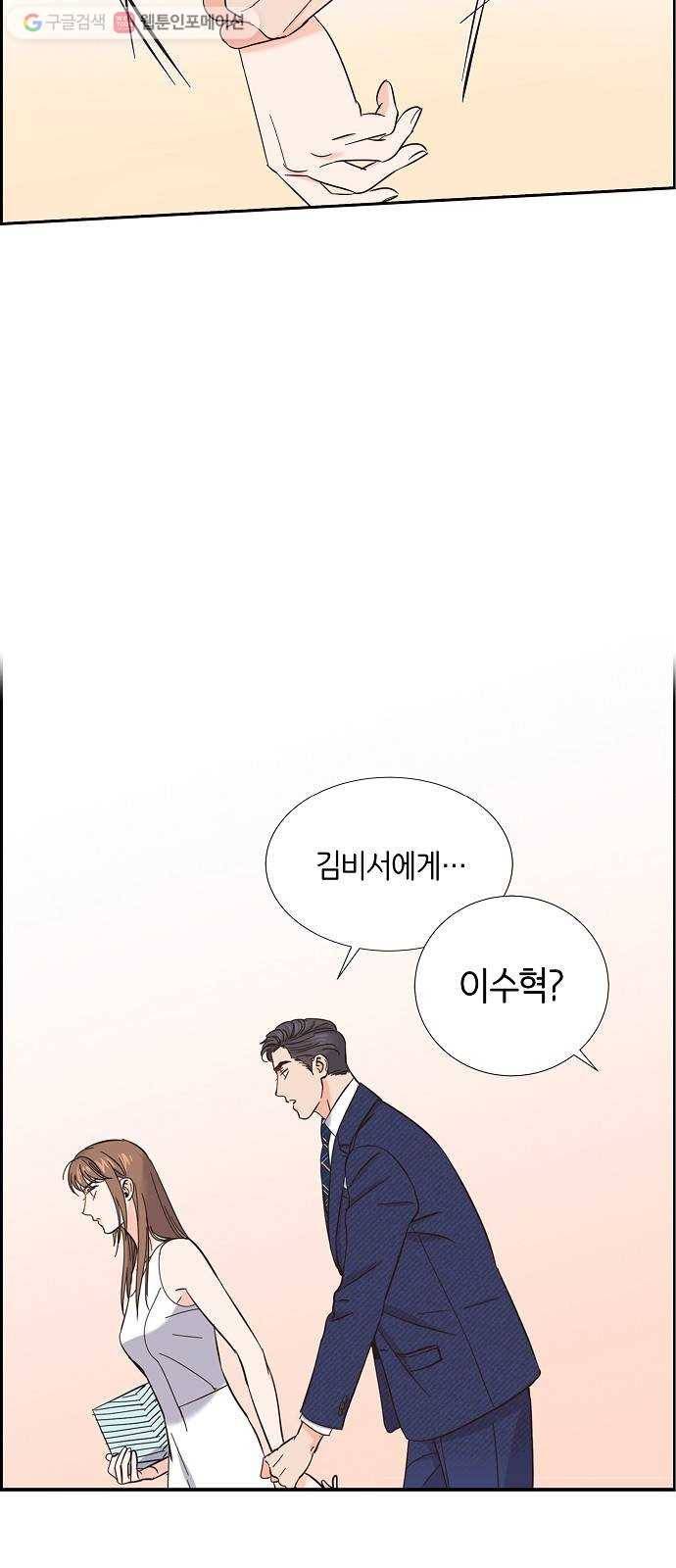 스캔들(네이버) 21화 8