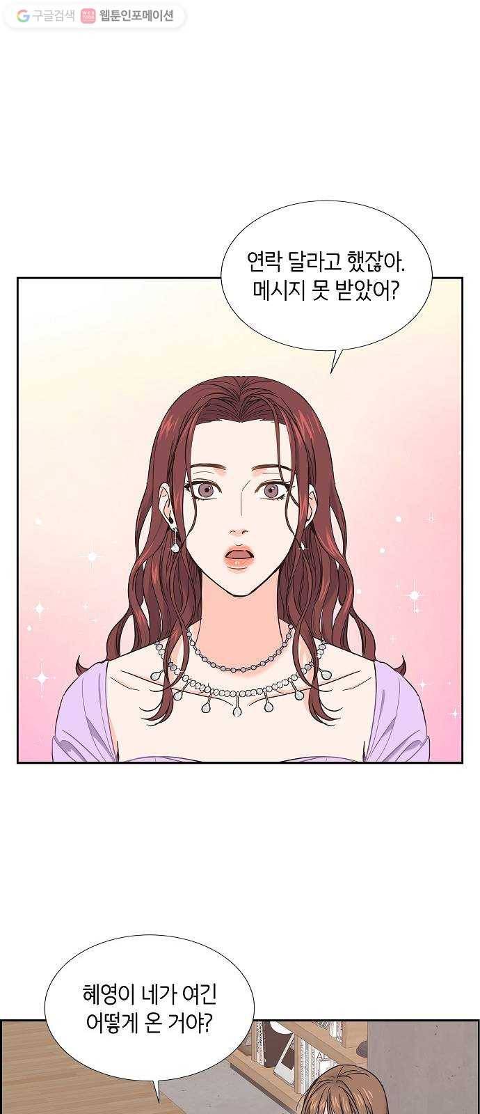스캔들(네이버) 21화 9