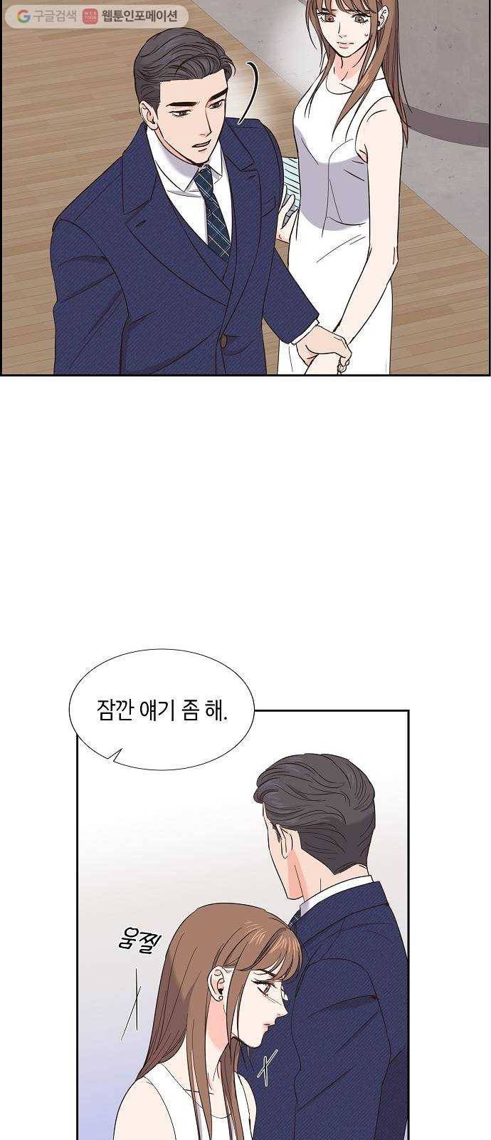 스캔들(네이버) 21화 10