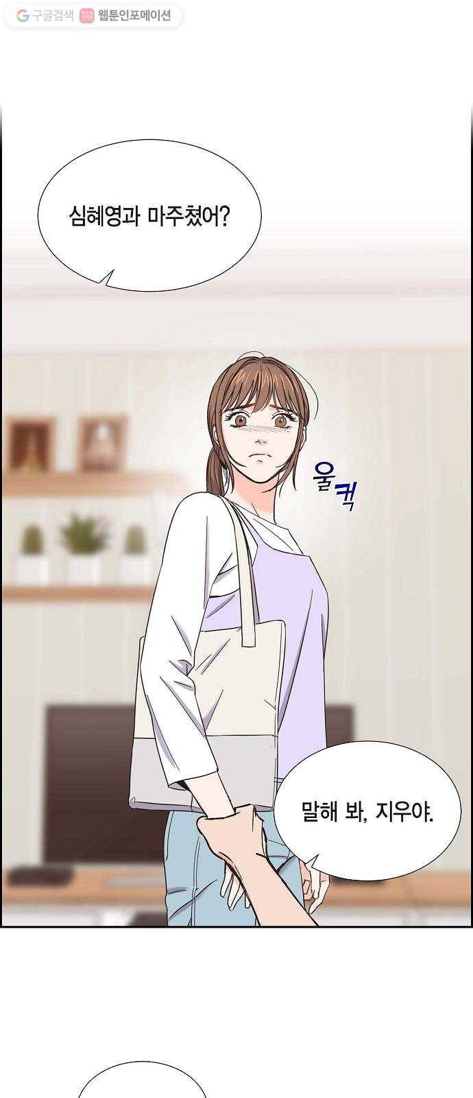 스캔들(네이버) 28화 1