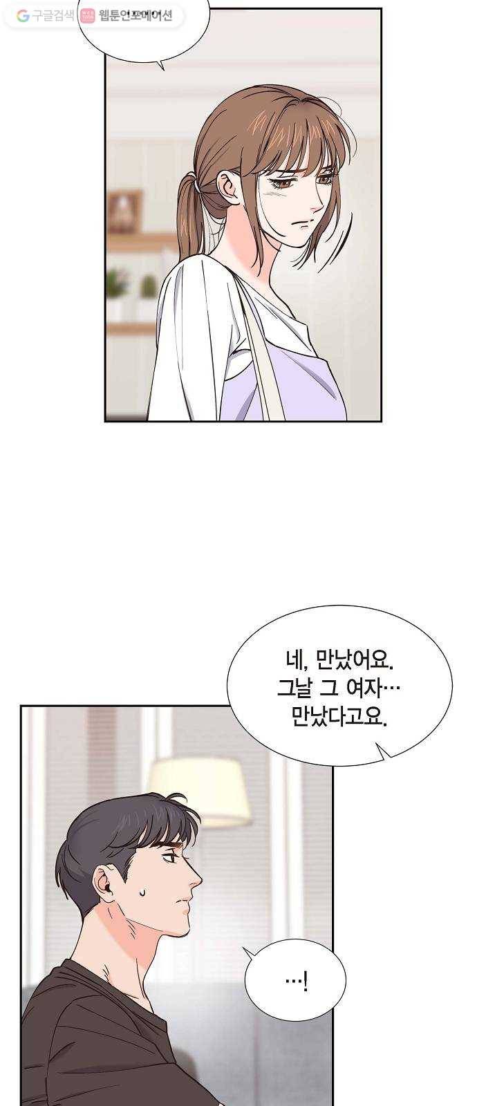 스캔들(네이버) 28화 2