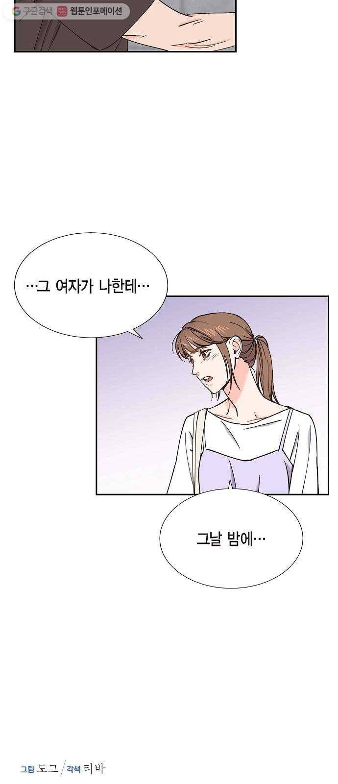 스캔들(네이버) 28화 3