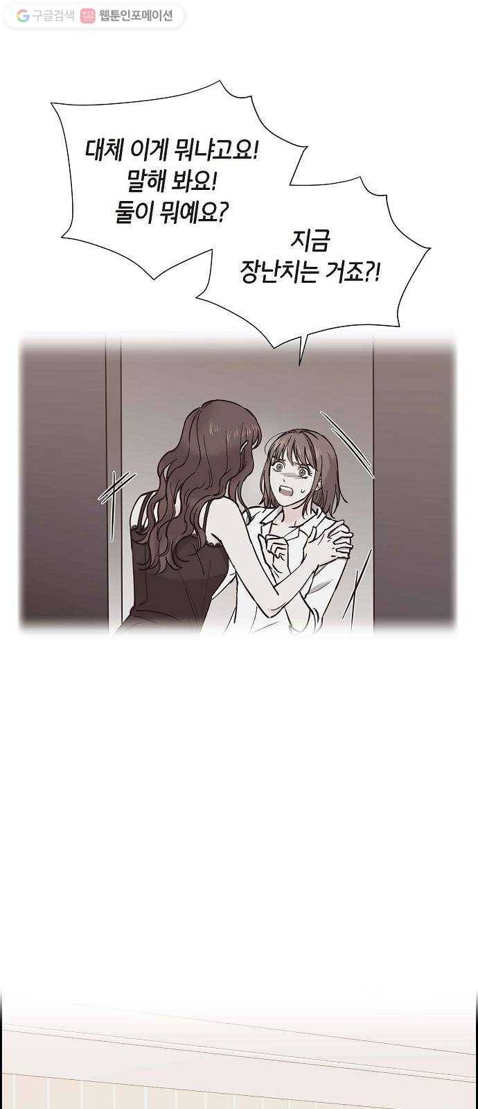 스캔들(네이버) 28화 8