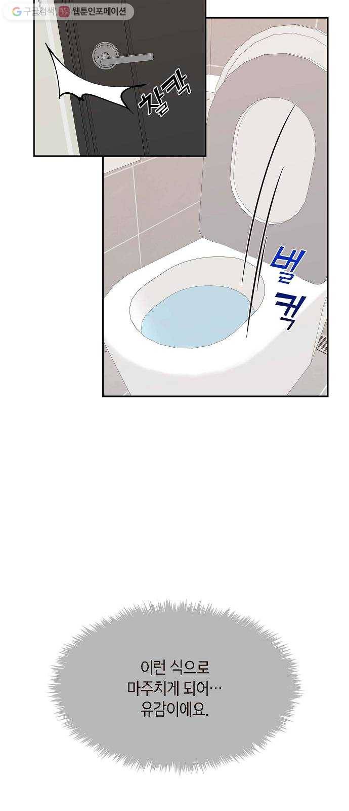 스캔들(네이버) 28화 10
