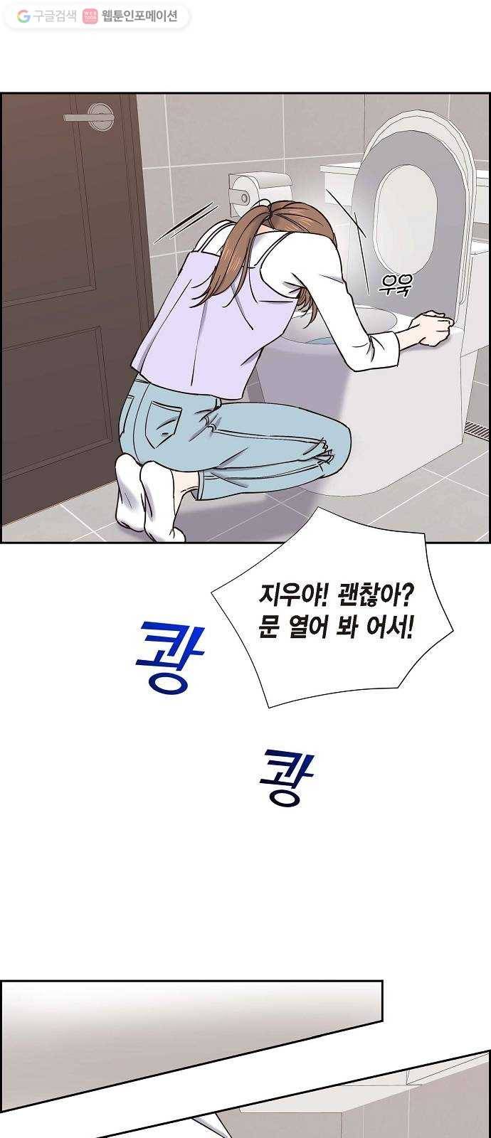 스캔들(네이버) 28화 11