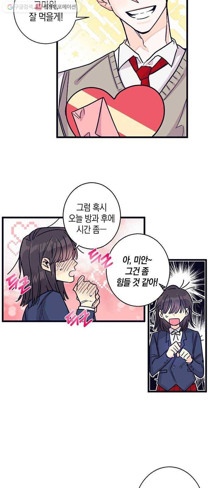 수상한 비밀상담부 1화 3