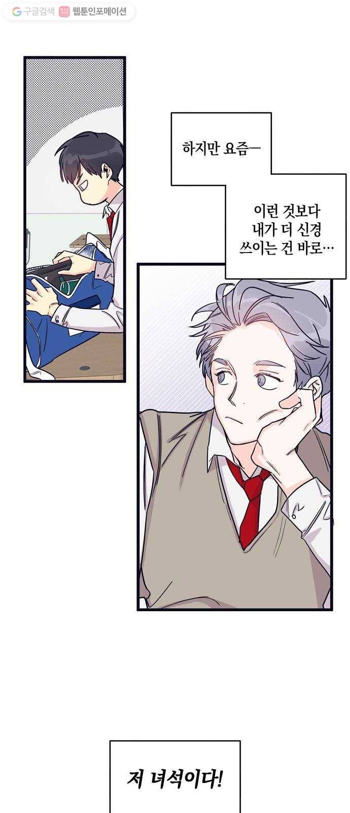 수상한 비밀상담부 1화 8