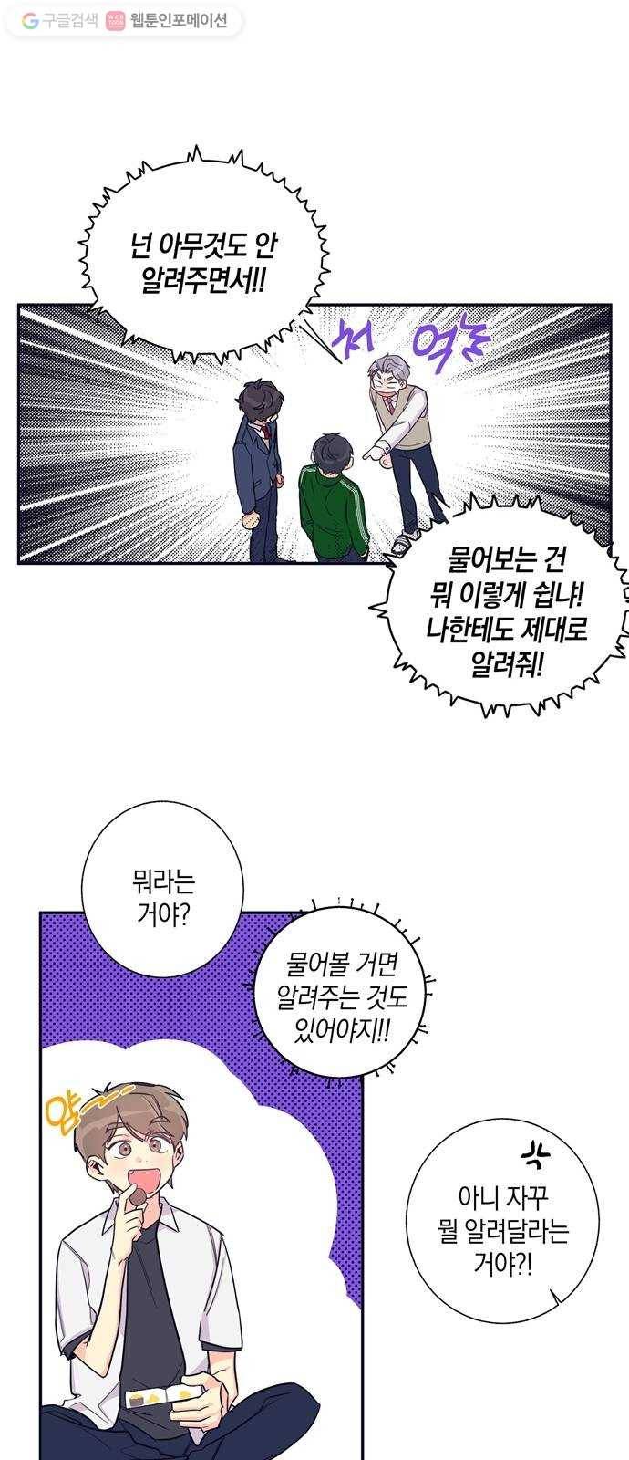 수상한 비밀상담부 6화 3