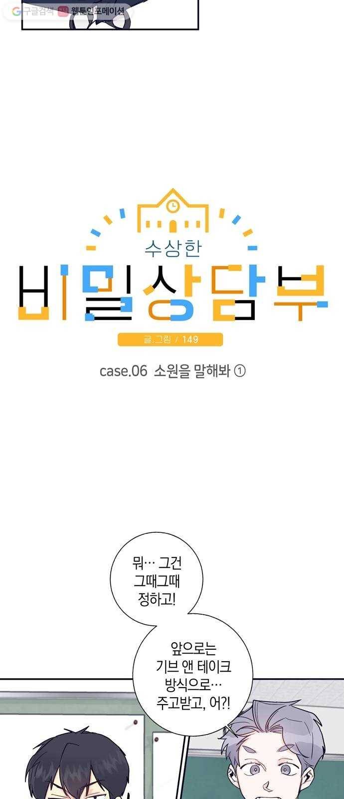 수상한 비밀상담부 6화 4