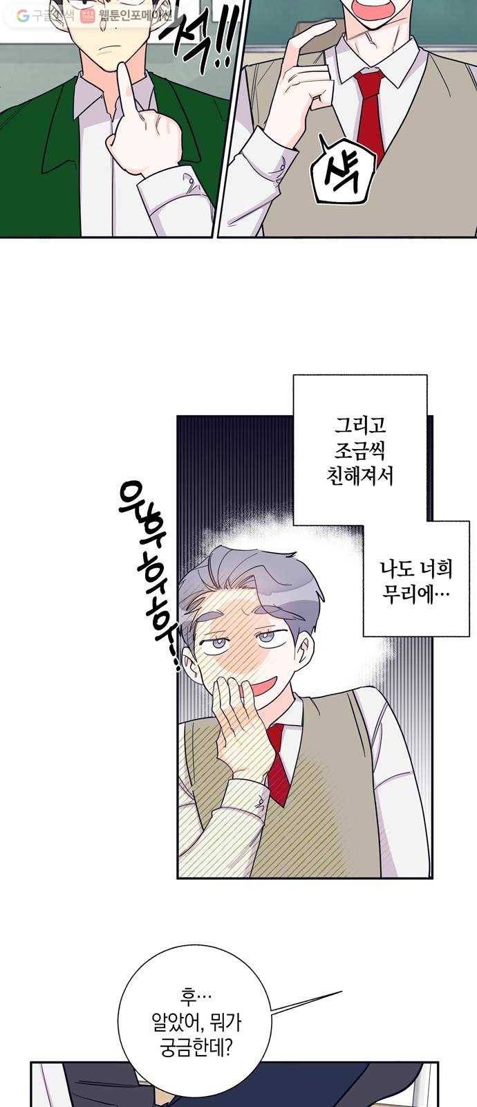 수상한 비밀상담부 6화 5