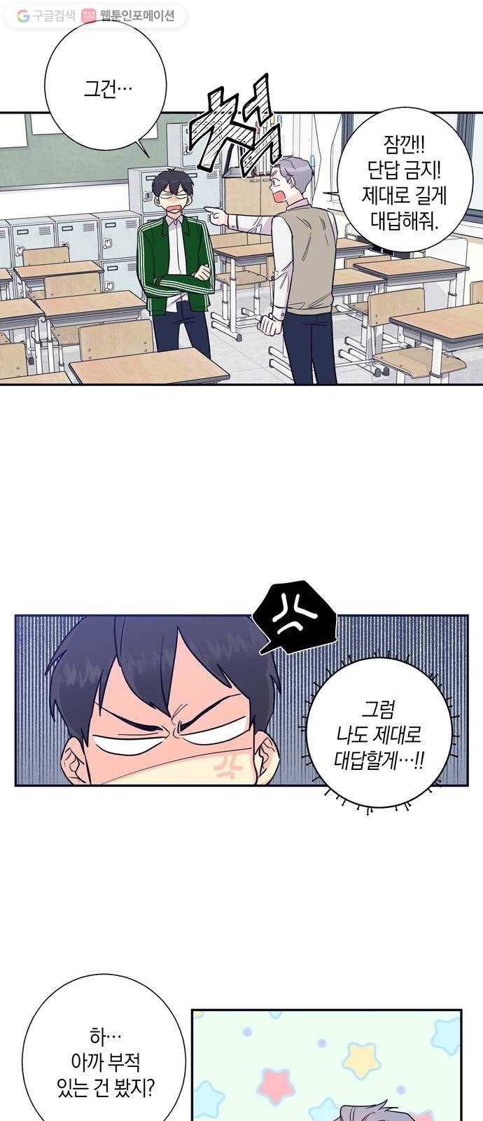 수상한 비밀상담부 6화 7