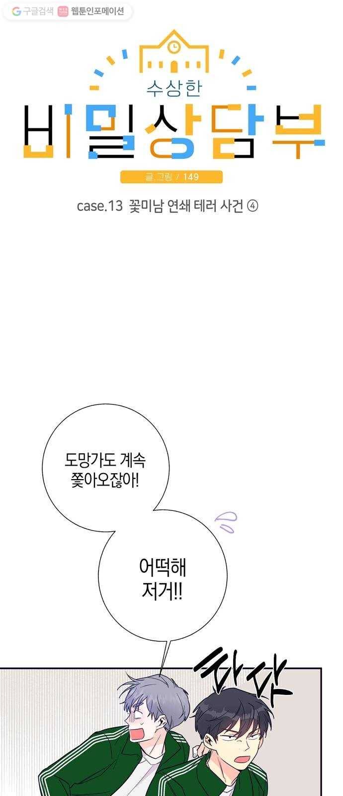 수상한 비밀상담부 13화 4