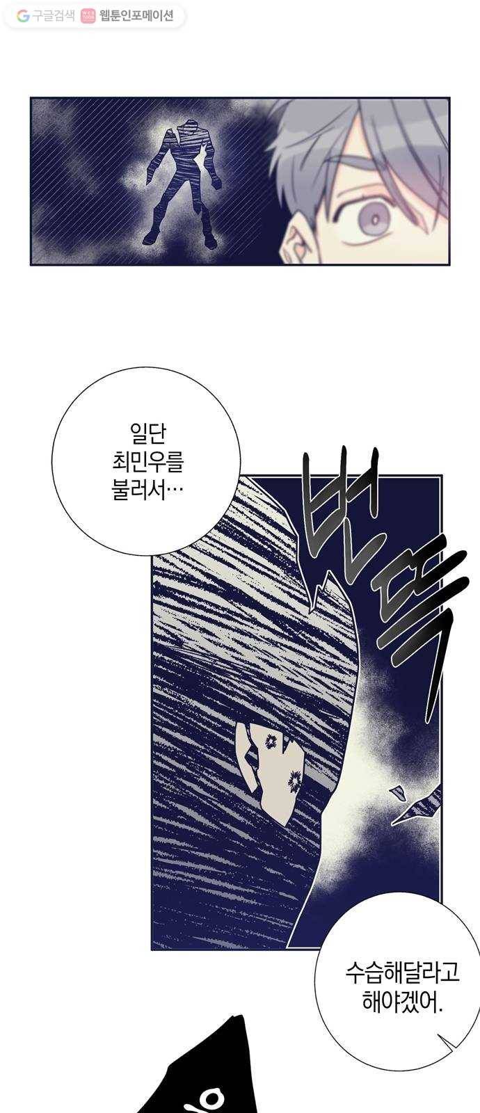 수상한 비밀상담부 13화 7