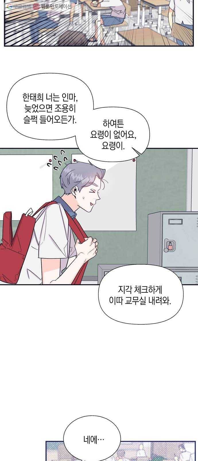 수상한 비밀상담부 22화 2