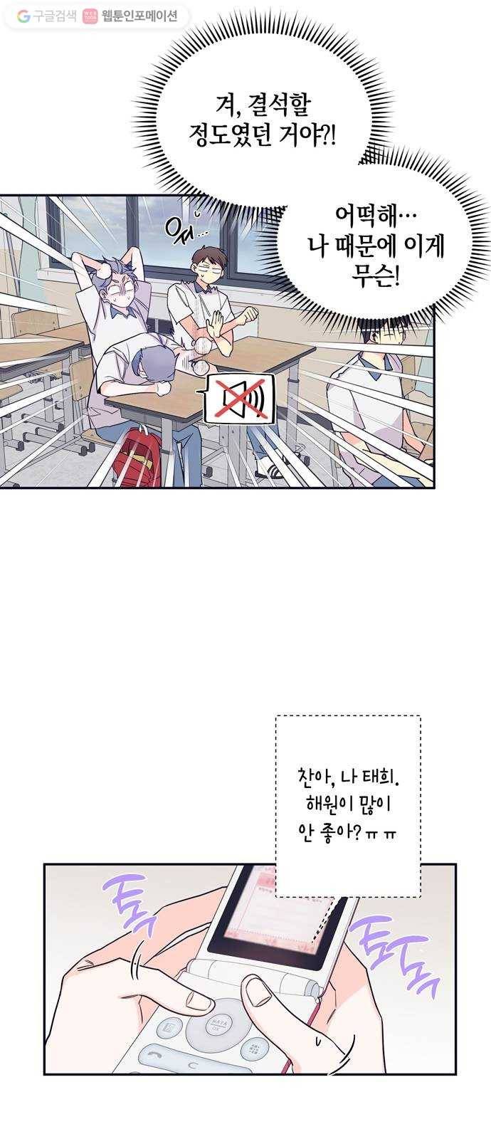 수상한 비밀상담부 22화 5