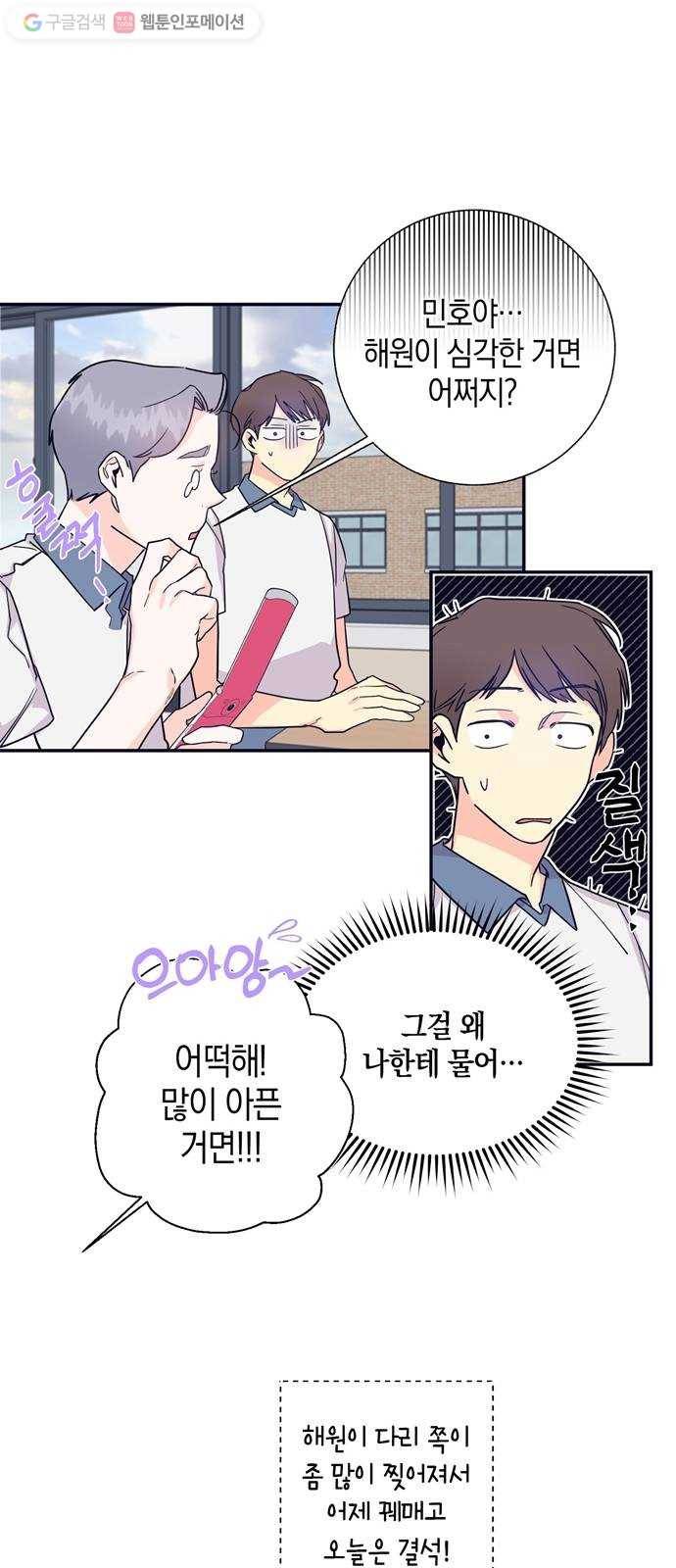 수상한 비밀상담부 22화 6