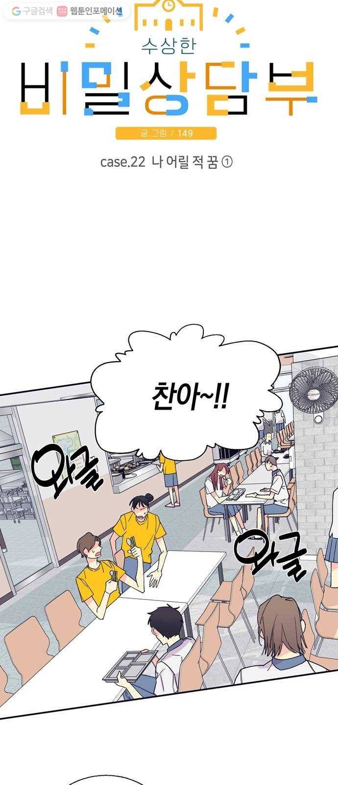수상한 비밀상담부 22화 8