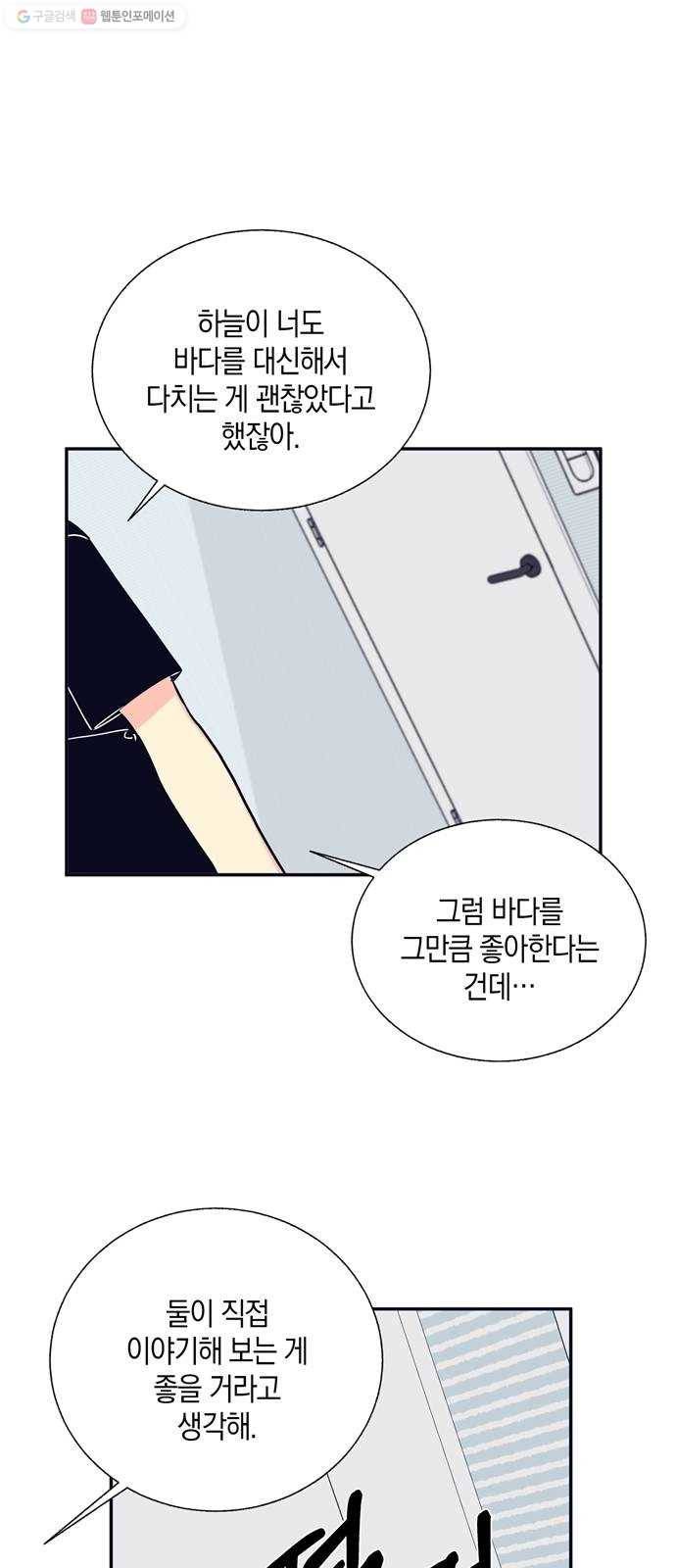수상한 비밀상담부 32화 1
