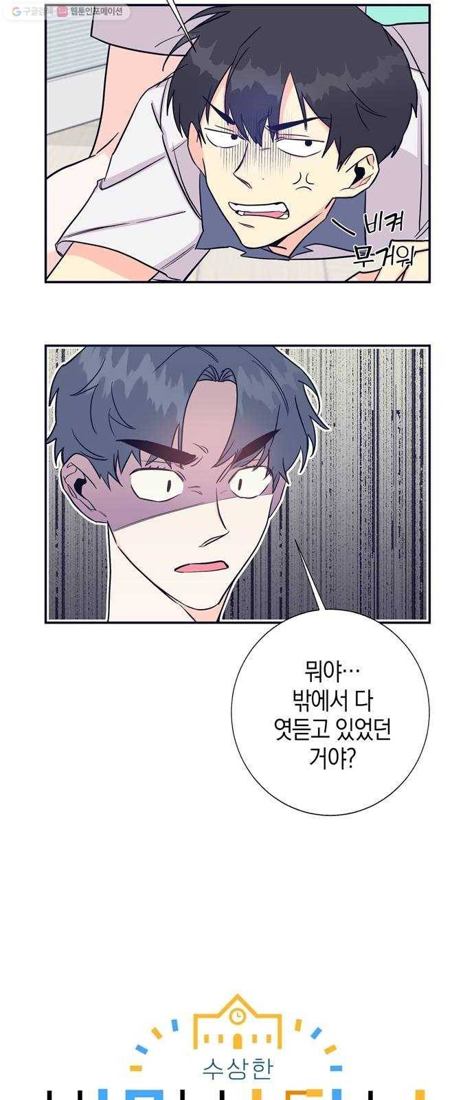 수상한 비밀상담부 32화 4
