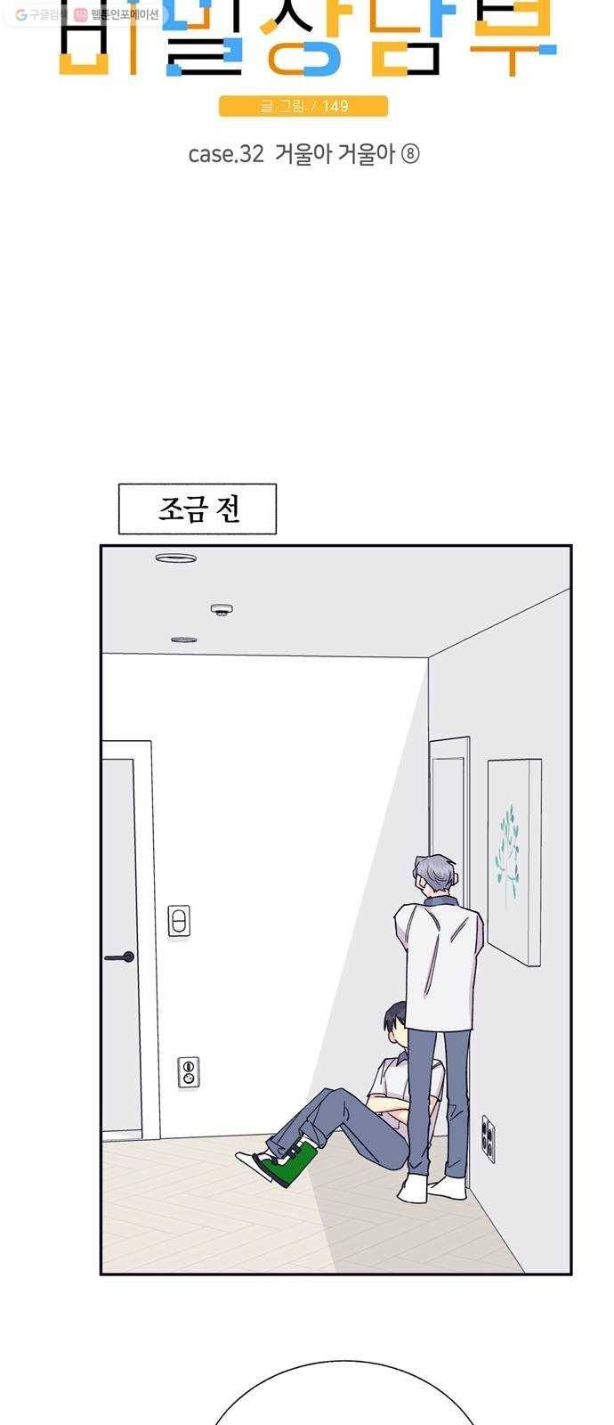 수상한 비밀상담부 32화 5