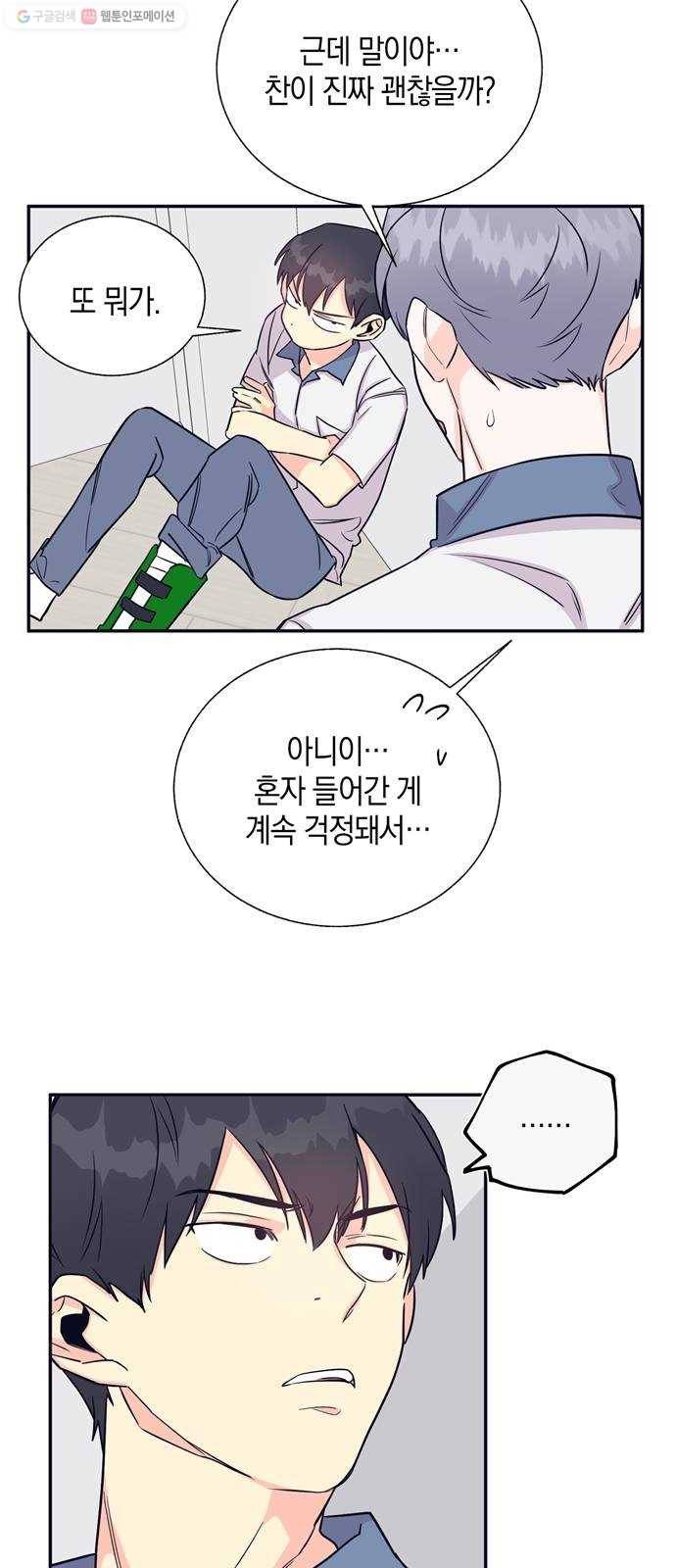 수상한 비밀상담부 32화 6