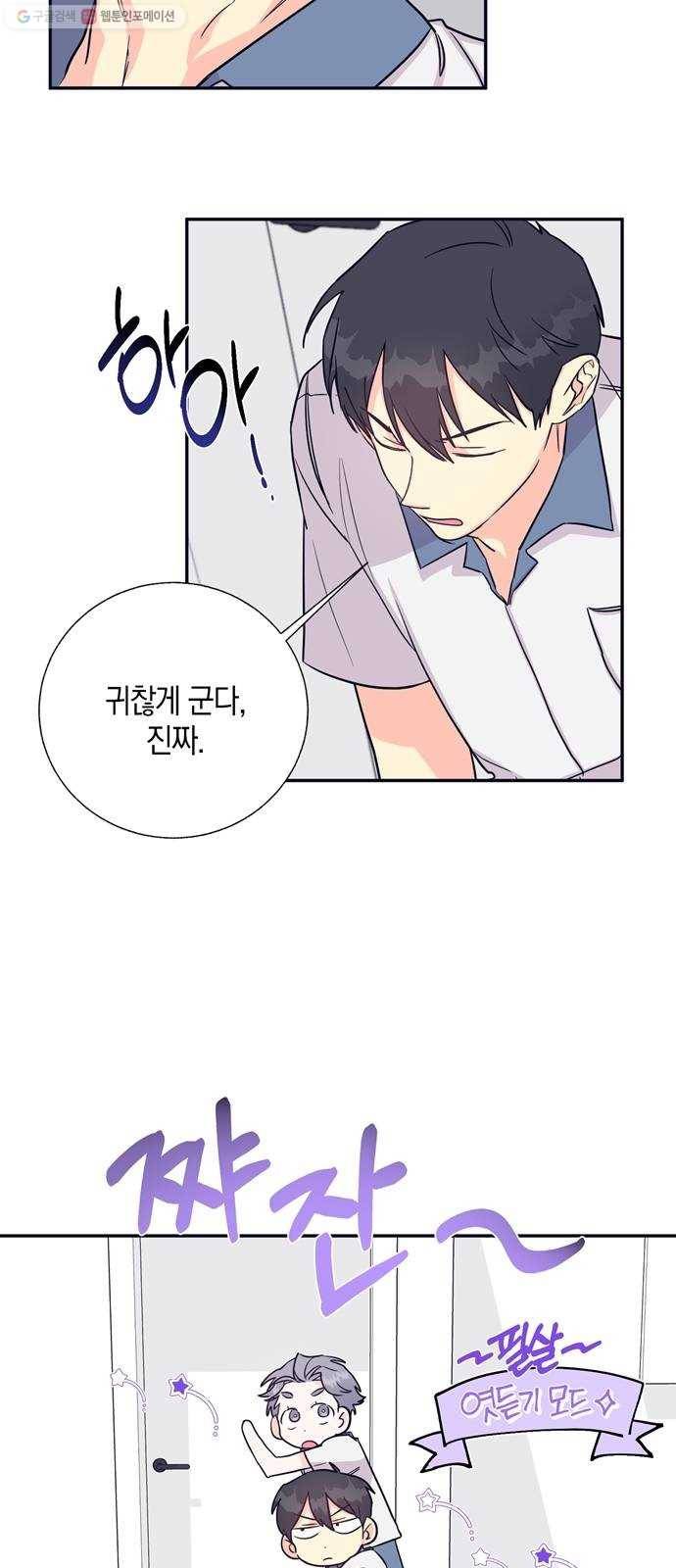 수상한 비밀상담부 32화 7