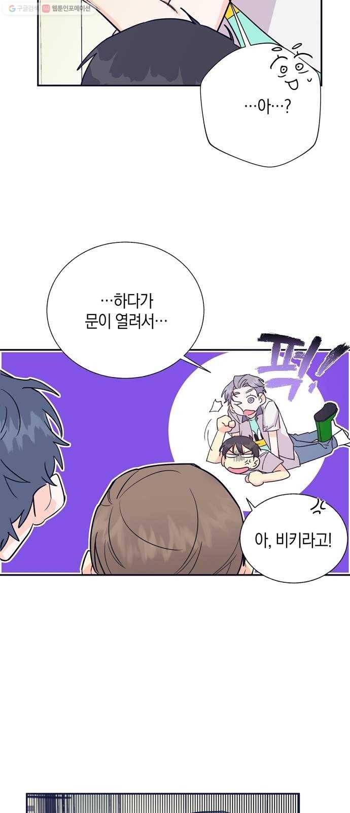 수상한 비밀상담부 32화 9
