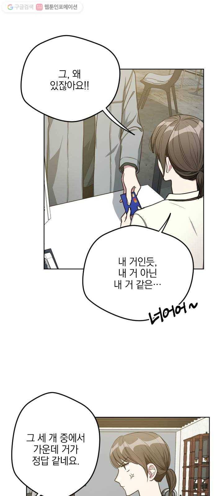 속보입니다 12화 8