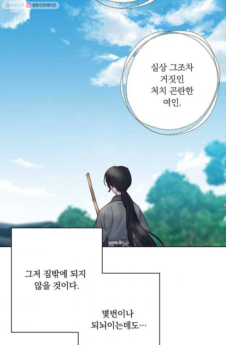 앵화연담 29화 3