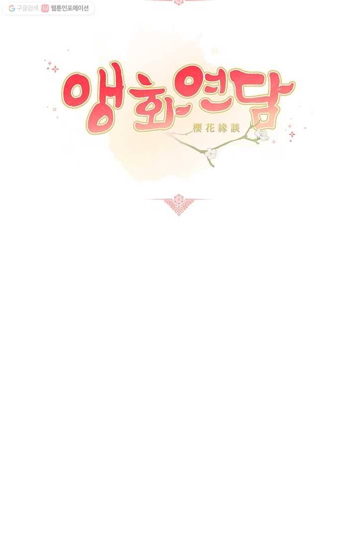 앵화연담 29화 10