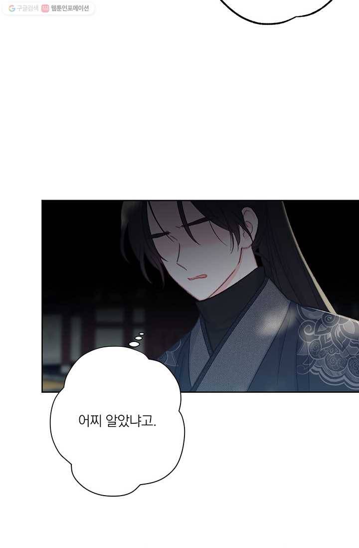 앵화연담 29화 14