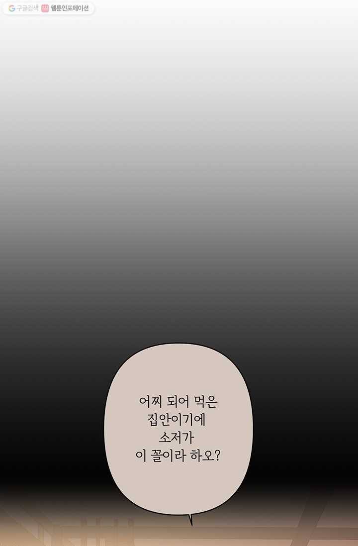 앵화연담 37화 5