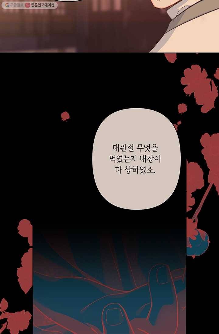 앵화연담 37화 8