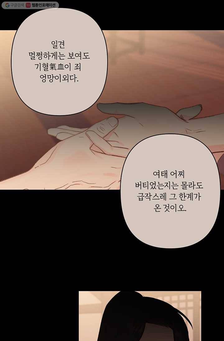 앵화연담 37화 10
