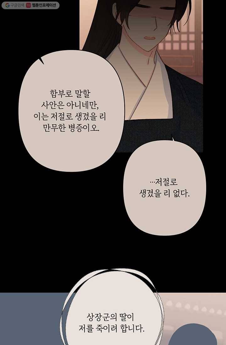 앵화연담 37화 11