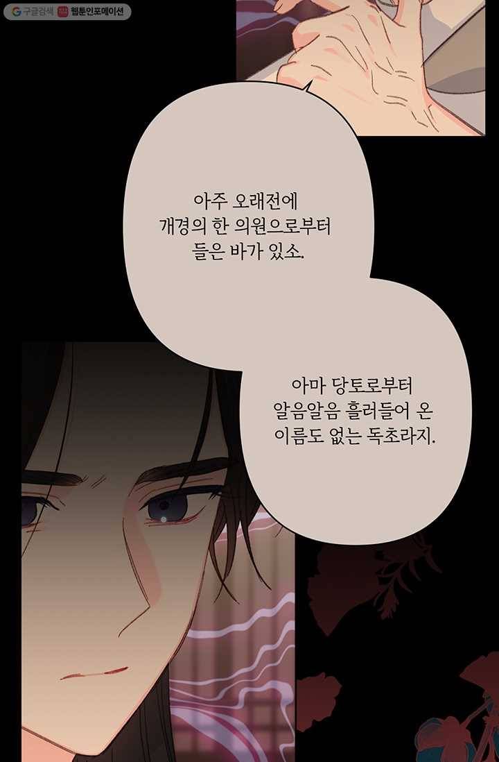 앵화연담 37화 13